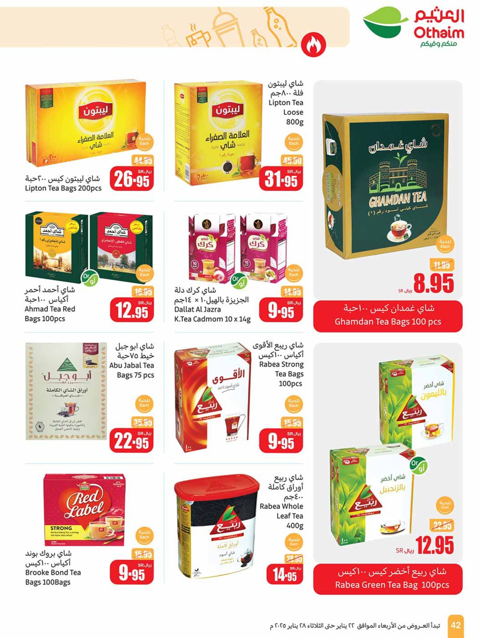 abdullah-alothaim-markets offers from 29jan to 4feb 2025 عروض أسواق عبد الله العثيم من 29 يناير حتى 4 فبراير 2025 صفحة رقم 40